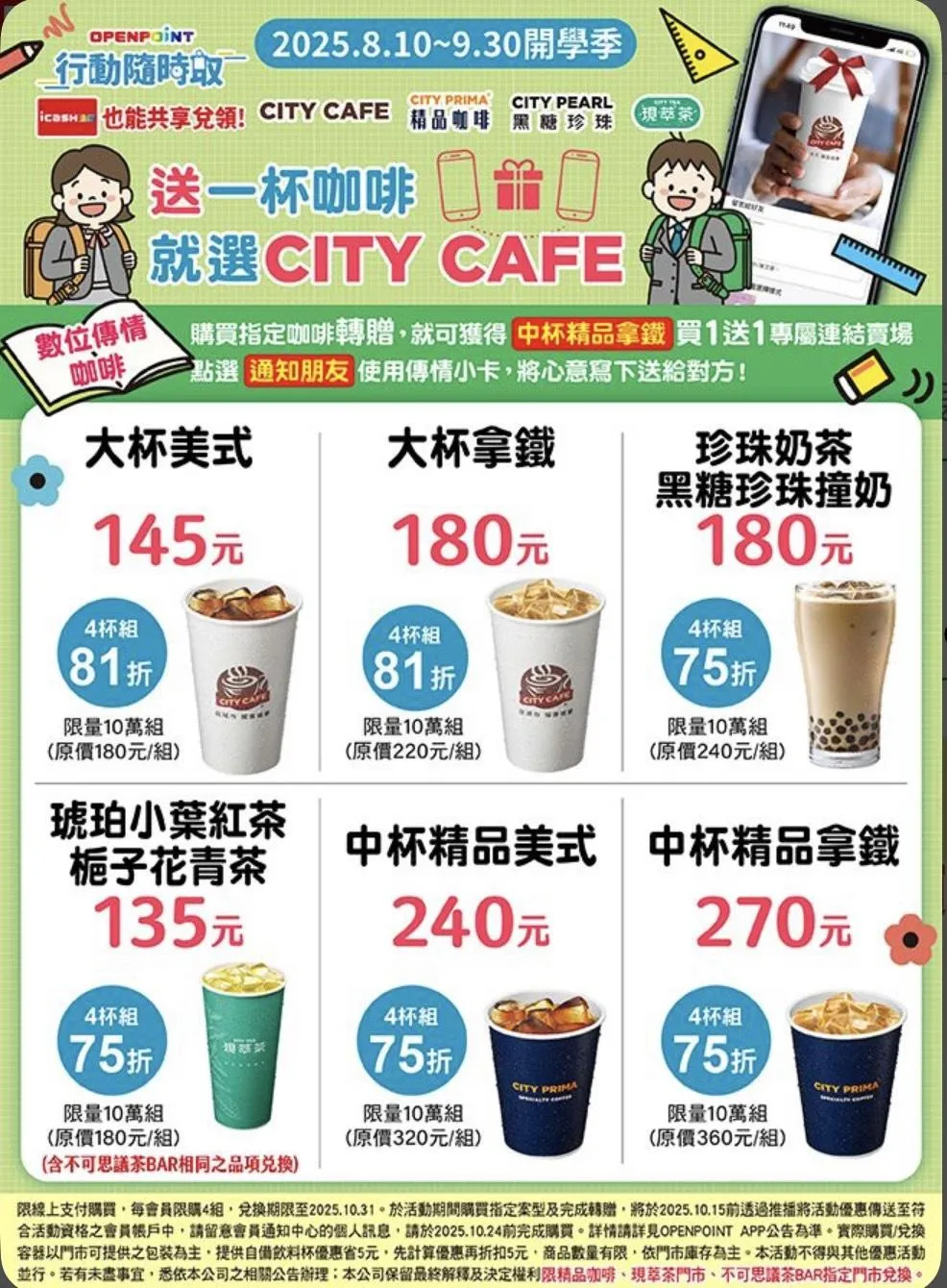 咖啡優惠。(圖/7-ELEVEN)