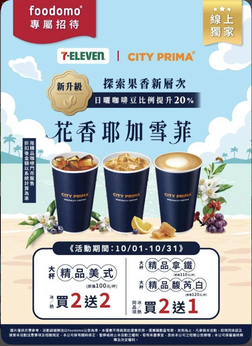 飲品優惠。(圖/業者提供)