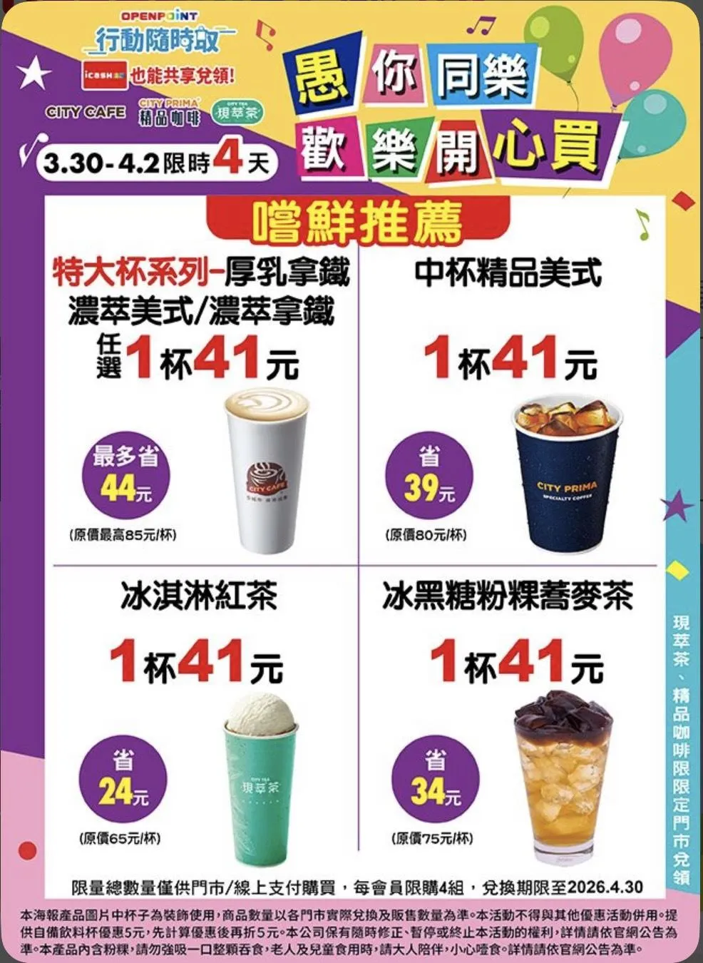咖啡飲品優惠。（圖／7-ELEVEN）