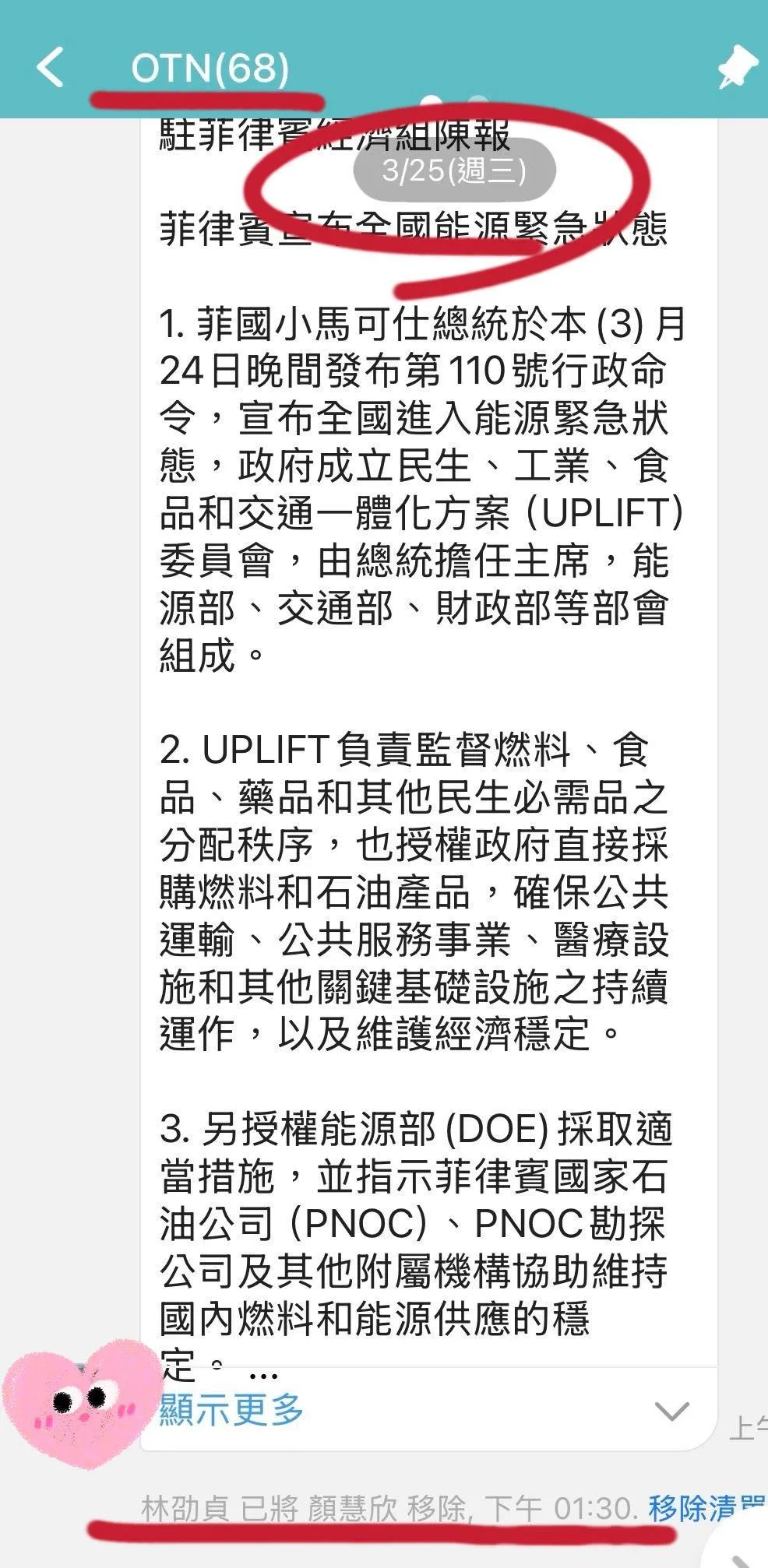 洪孟楷出示爆料者提供的群組平台部分內容。（翻攝自洪孟楷臉書）