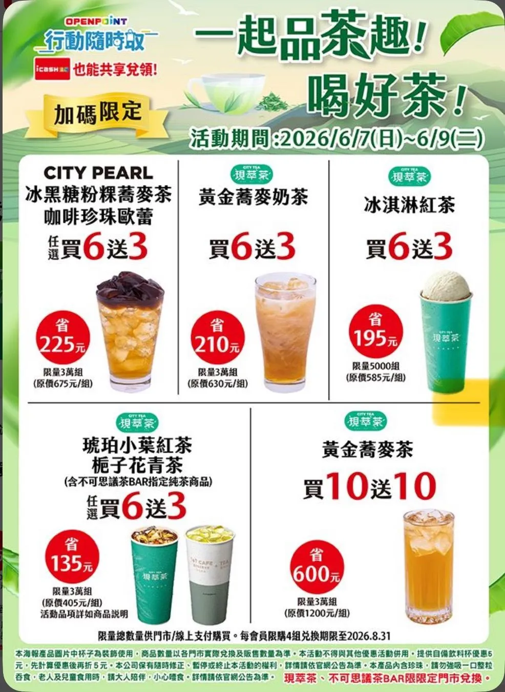 寄杯優惠。（圖／7-ELEVEN）