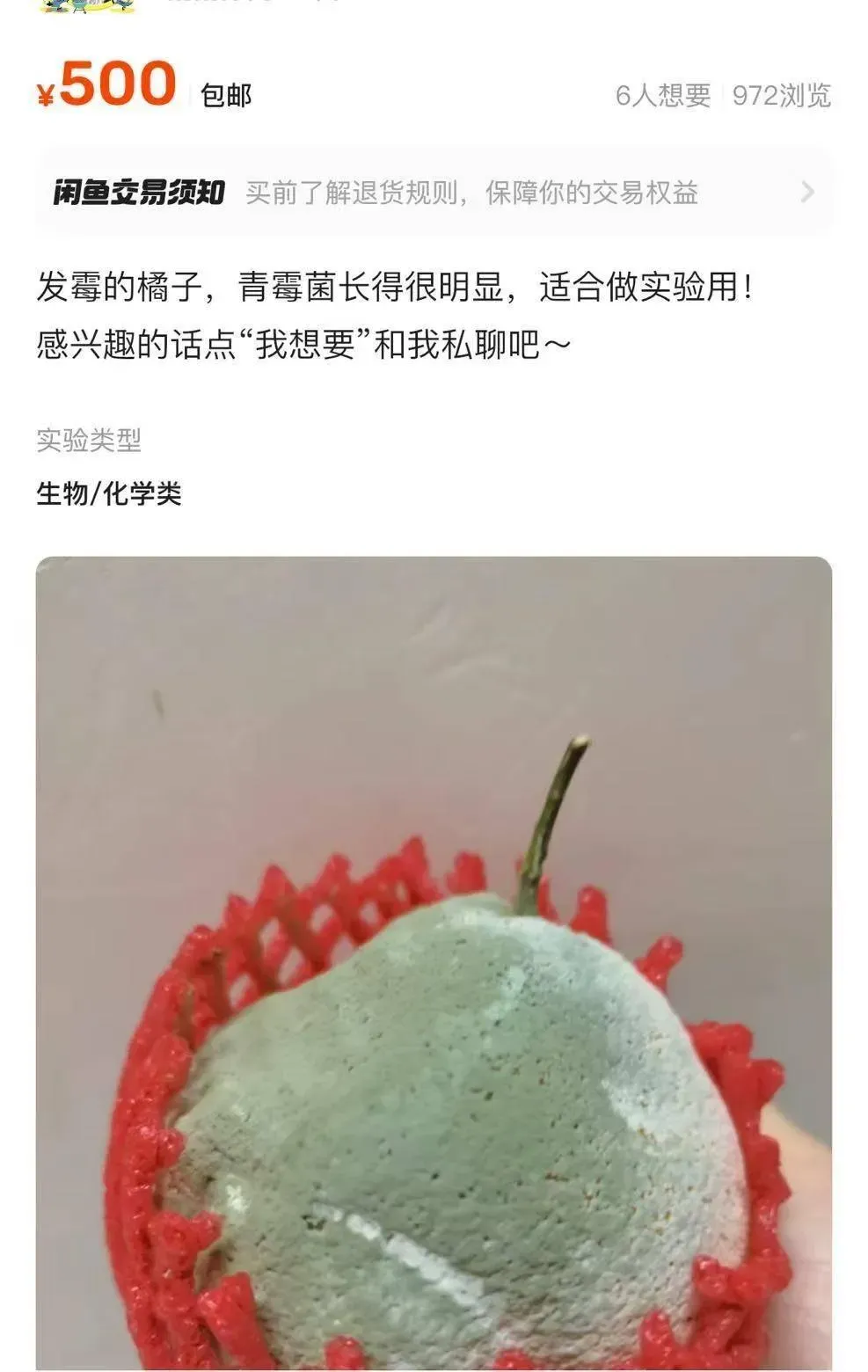 近日,「發霉橘子」成為大陸二手交易平台新寵。(圖/翻攝自微博)