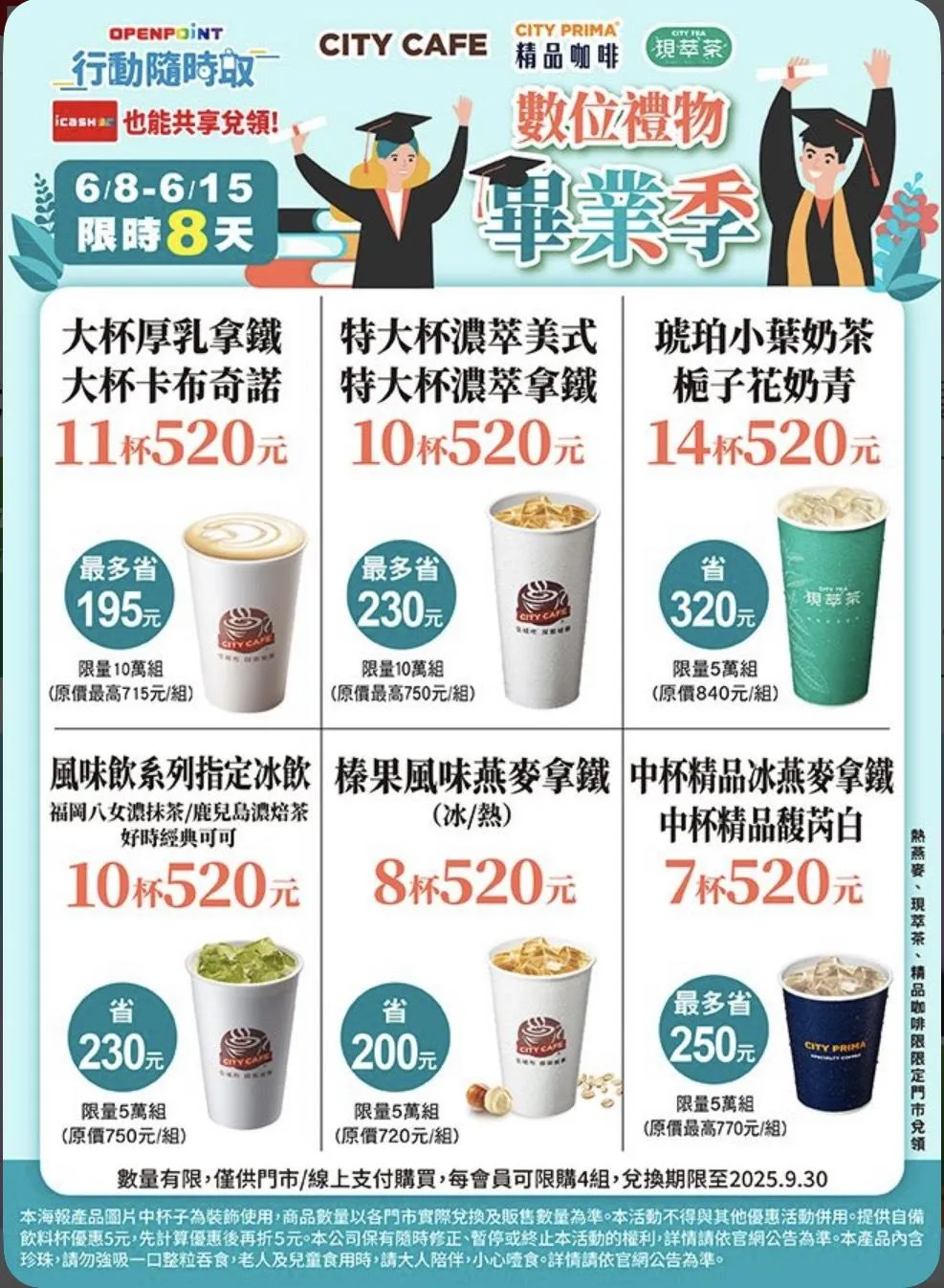 咖啡優惠。（圖／7-ELEVEN）