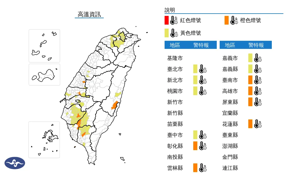 高溫資訊。(圖/中央氣象署)