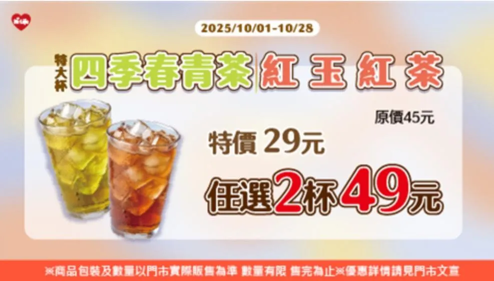 &nbsp;飲品優惠。（圖／萊爾富）