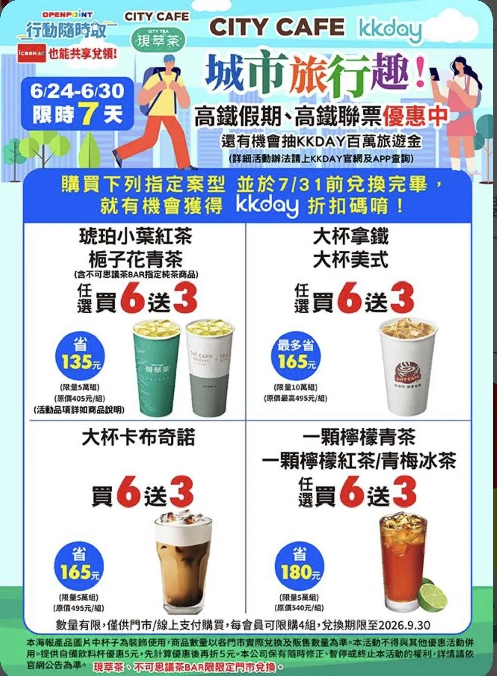 寄杯優惠。（圖／7-ELEVEN）