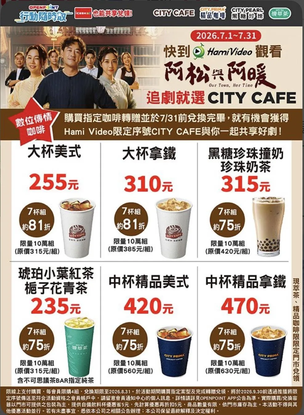 寄杯優惠。(圖/7-ELEVEN)