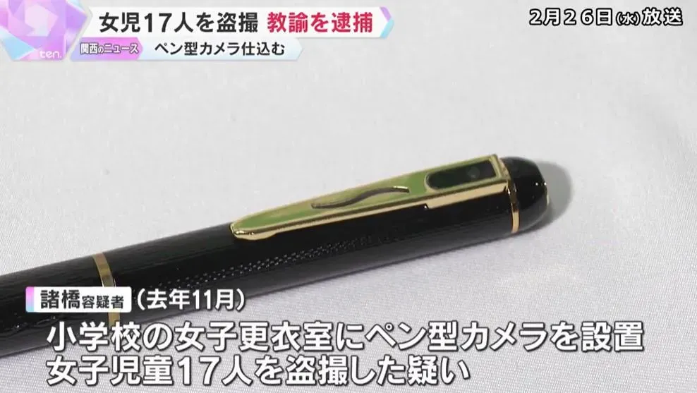 京都一名男師在國小更衣室安裝鋼筆型針孔攝影機。（圖／翻攝NNN）