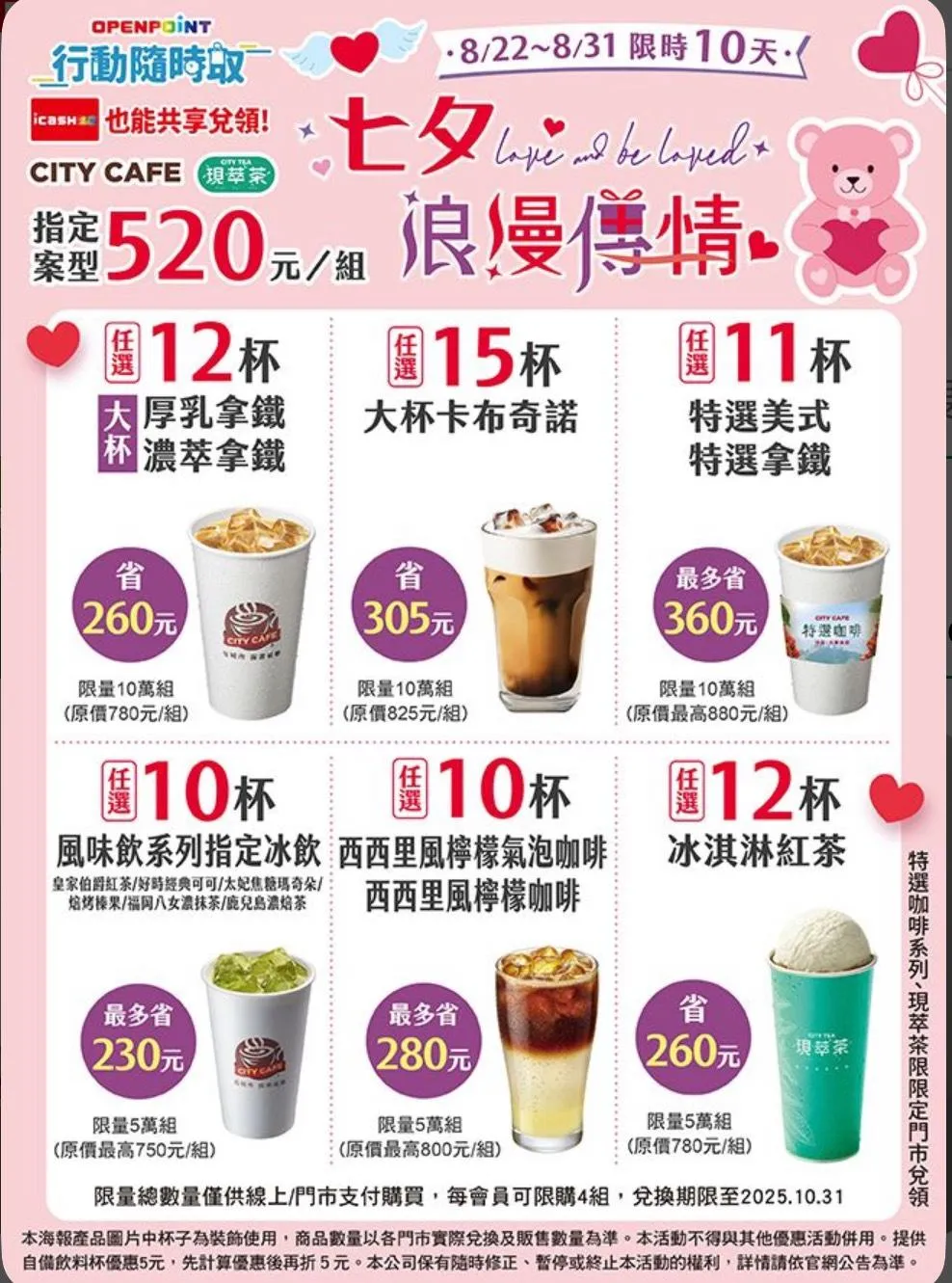 咖啡優惠。（圖／7-ELEVEN）