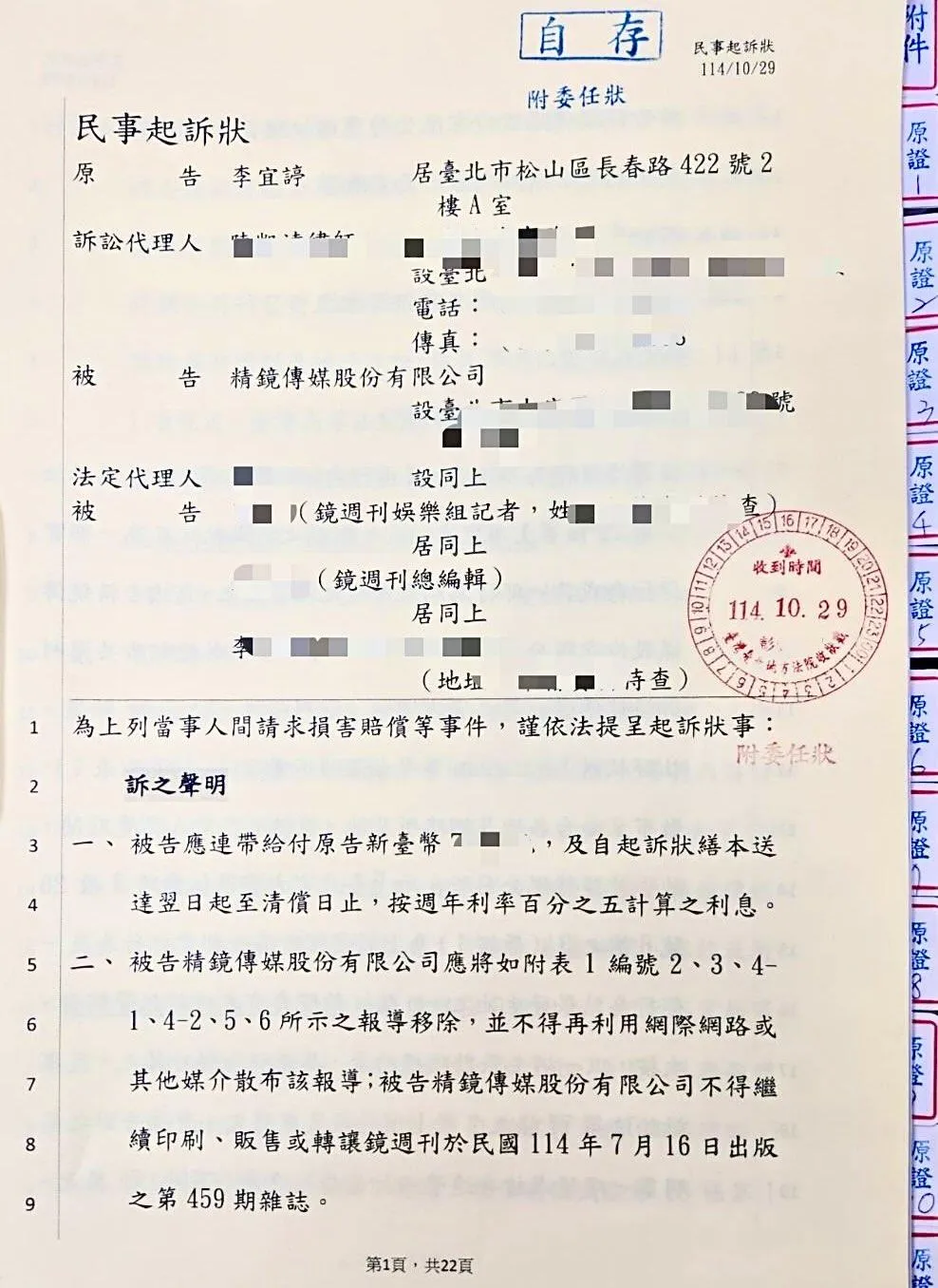 仙塔律師不滿媒體報導，提告記者，希望媒體能重視報導真實與查證責任。（圖／當事人授權提供）