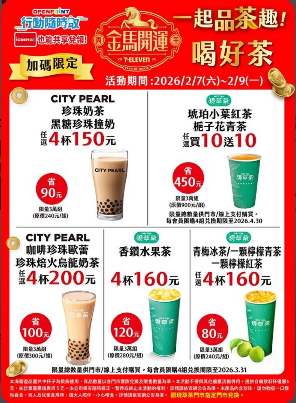 寄杯優惠。(圖/7-ELEVEN臉書粉專)