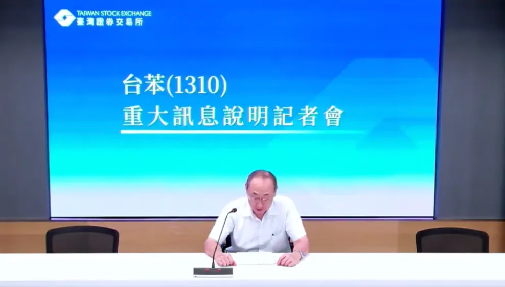 台苯總經理仲崇國宣布，因應公司持續虧損及改善經營績效，苯乙烯（SM）廠預計10月1日起正式停產。（圖／翻攝證交所YouTube）