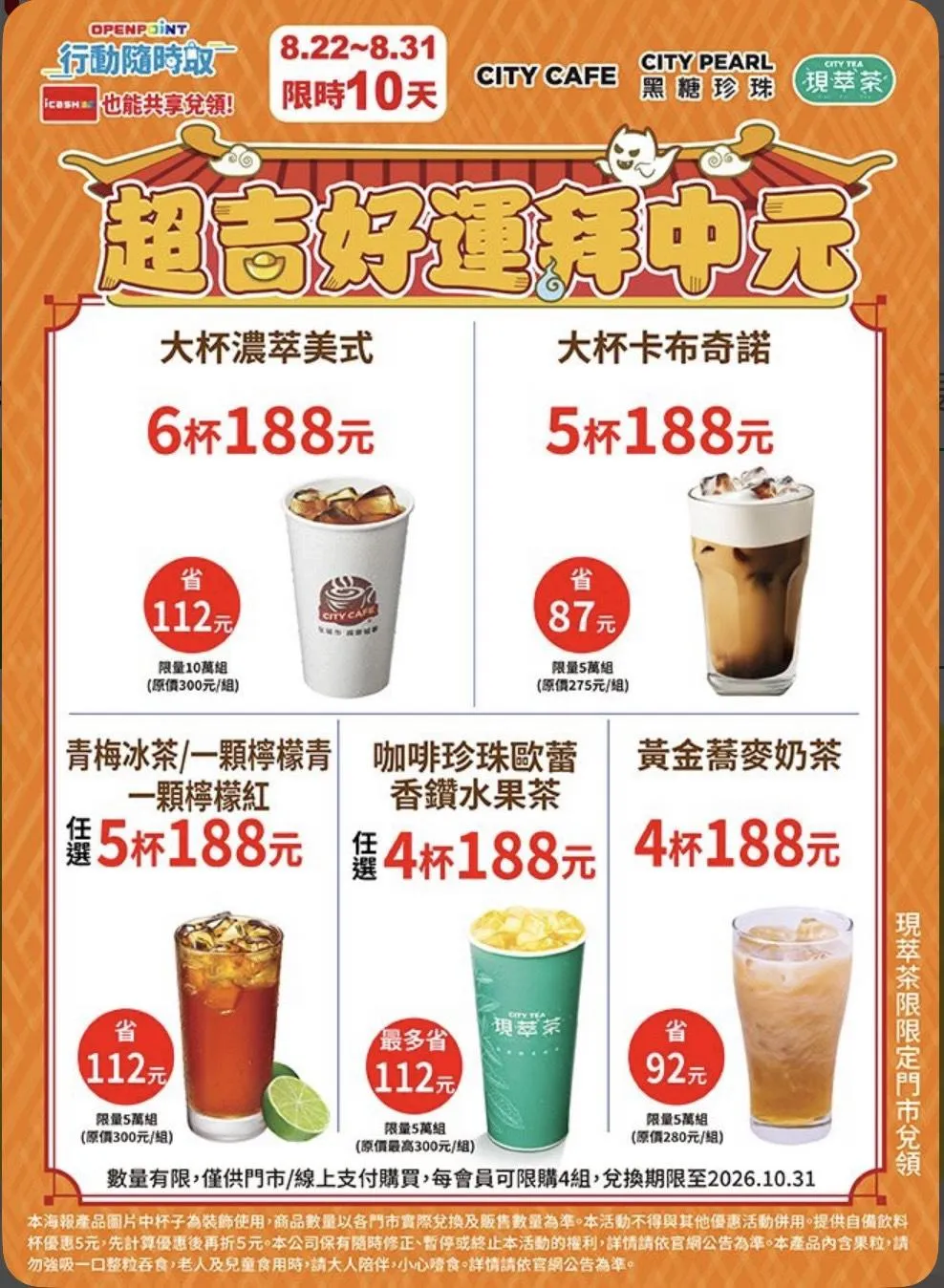 飲品優惠。（圖／7-ELEVEN）