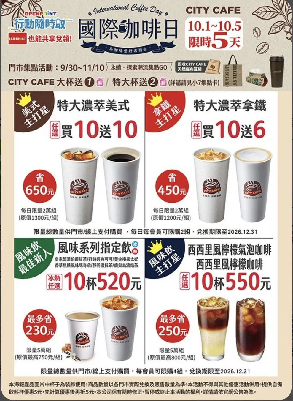 咖啡優惠。（圖／７－１１超商）