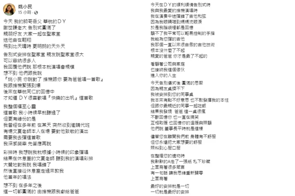 姚小民8日在臉書發文。（圖／翻攝自姚小民臉書）