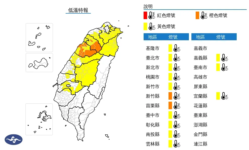 低溫特報。（圖／中央氣象署）