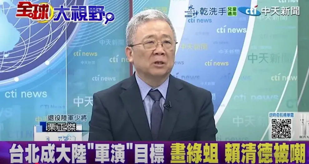 栗正傑分析解放軍圍台軍演。（圖/翻攝《全球大視野》）