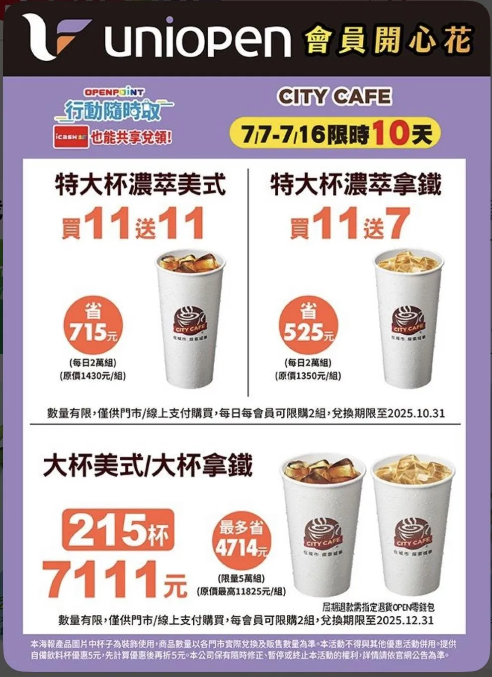 咖啡寄杯優惠。（圖／業者提供）