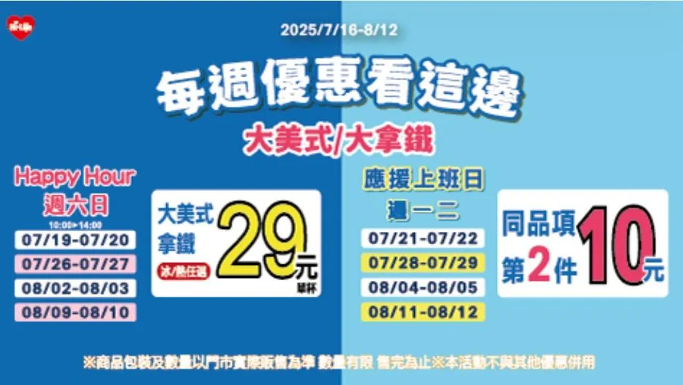 咖啡優惠。(圖/萊爾富提供)