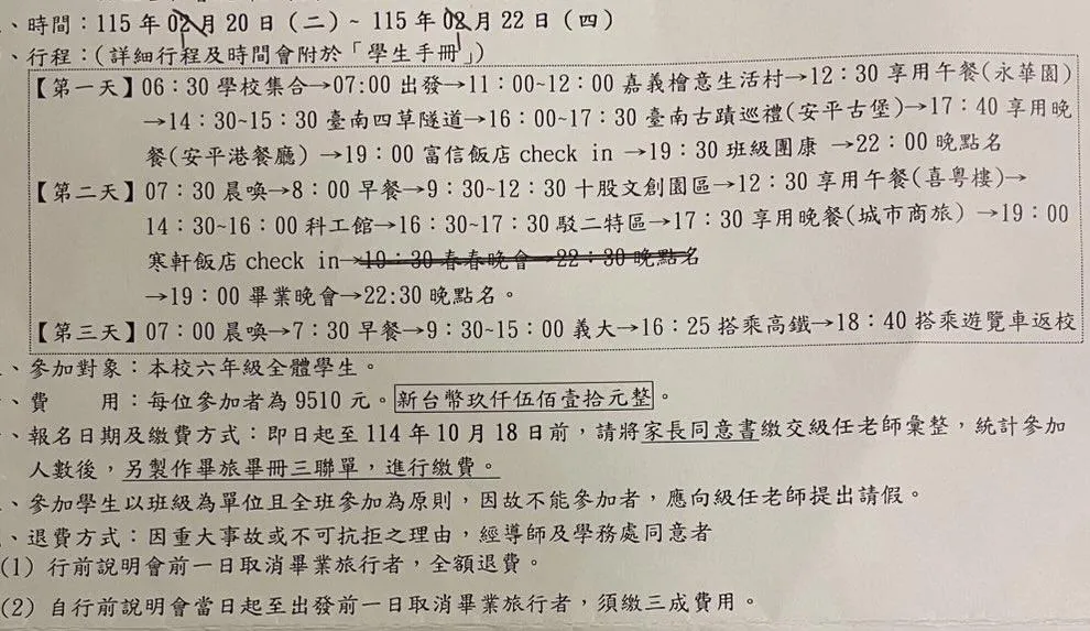 國小畢旅三天兩夜的行程竟然要價高達9510元。(翻攝自臉書/爆料公社)