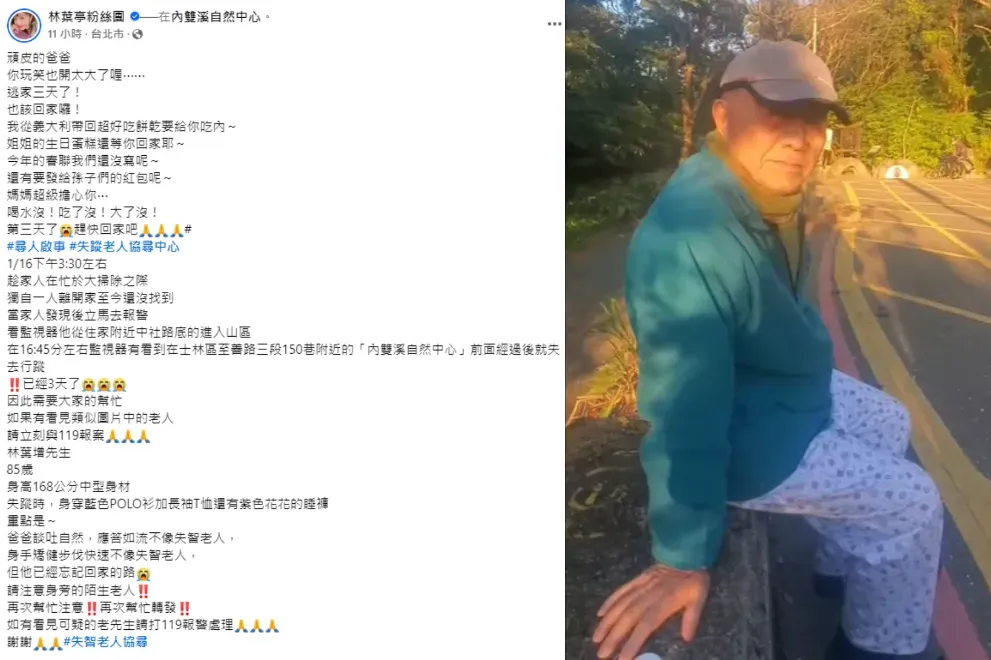 林葉亭19日發文。(圖/翻攝自林葉亭臉書)