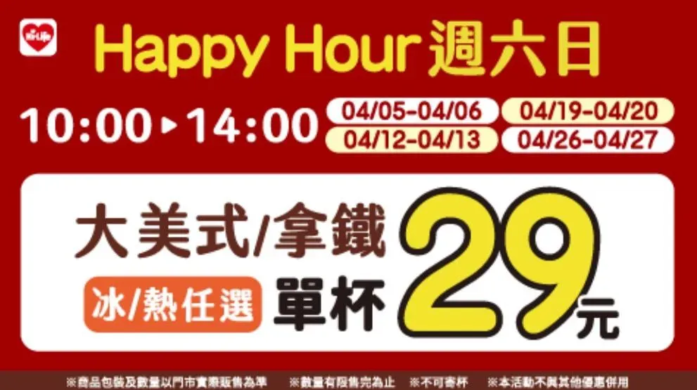 咖啡優惠。（圖／萊爾富）