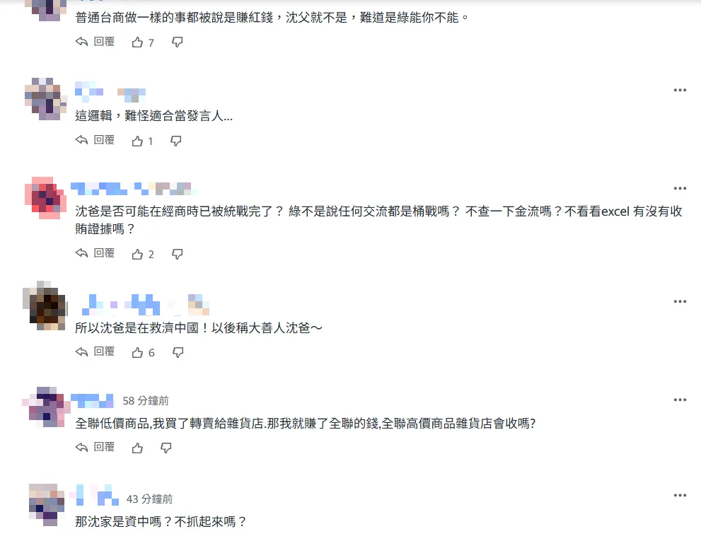 網友留言。（圖取自《Yahoo奇摩新聞》網頁）