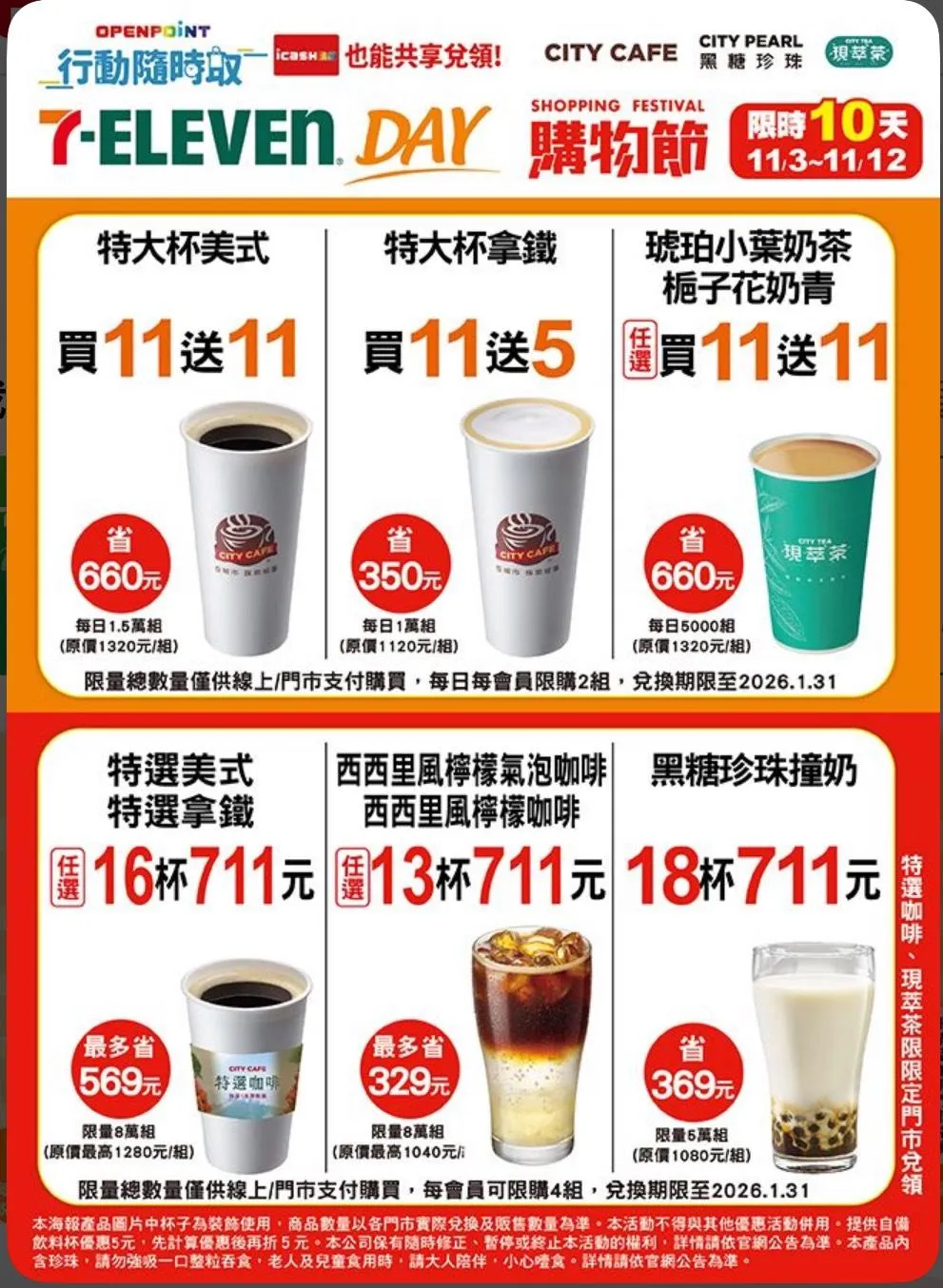 咖啡優惠。（圖／7-ELEVEN）