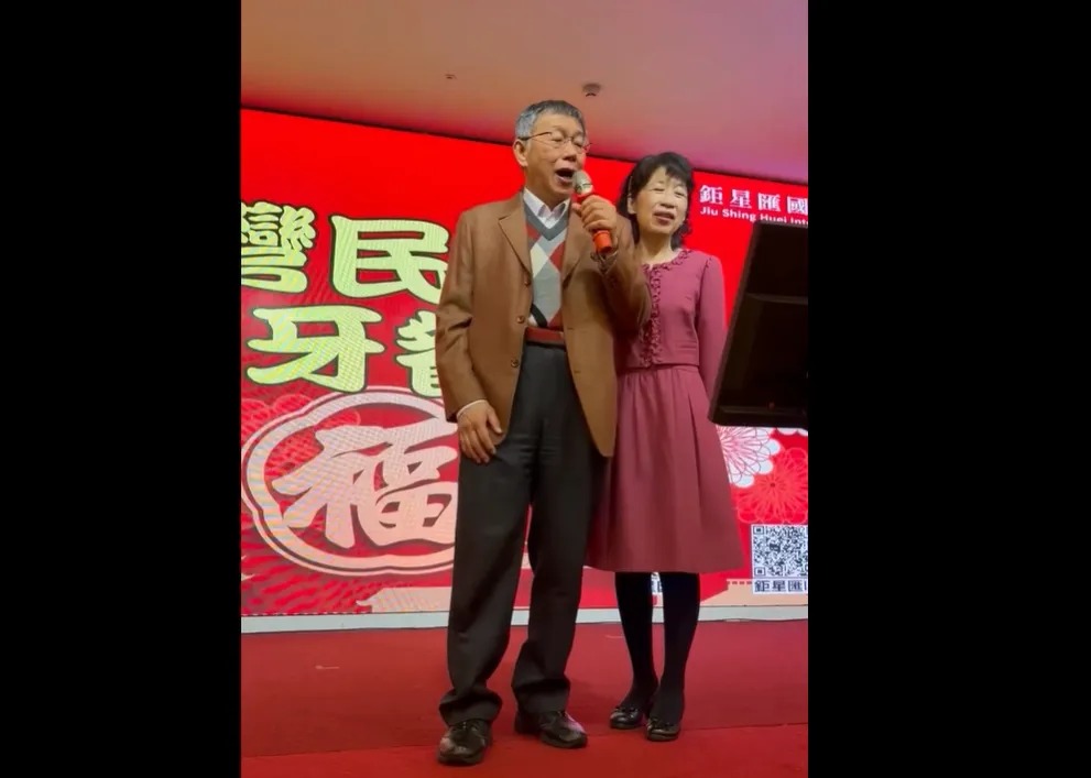 柯文哲和陳佩琪上台獻唱洪榮宏的《一支小雨傘》。(圖取自柯文哲threads)