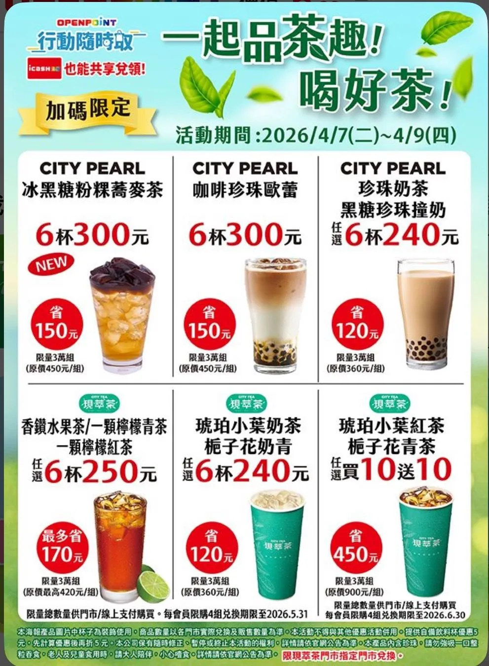 飲品優惠。（圖／7-ELEVEN）