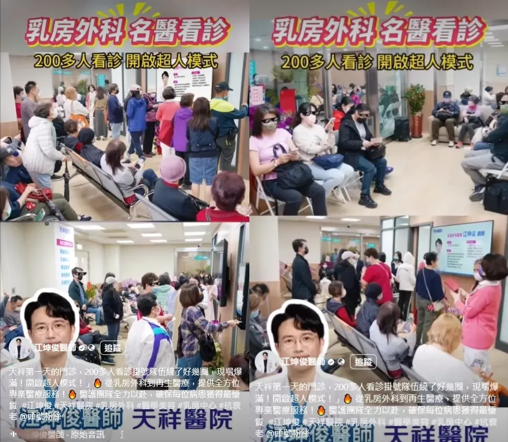 江坤俊自3月3日起在中壢天祥醫院擔任新創中心副院長，開診首日就有200多名患者掛號看診。（圖／翻攝自江坤俊臉書）