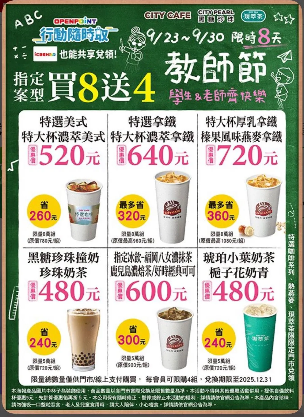 咖啡優惠。（圖／7-ELEVEN）