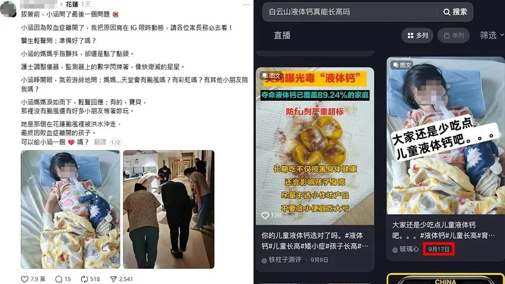 網路傳言花蓮光復災區7歲女童因傷口感染引起敗血症拔管離世。(圖/翻攝畫面)