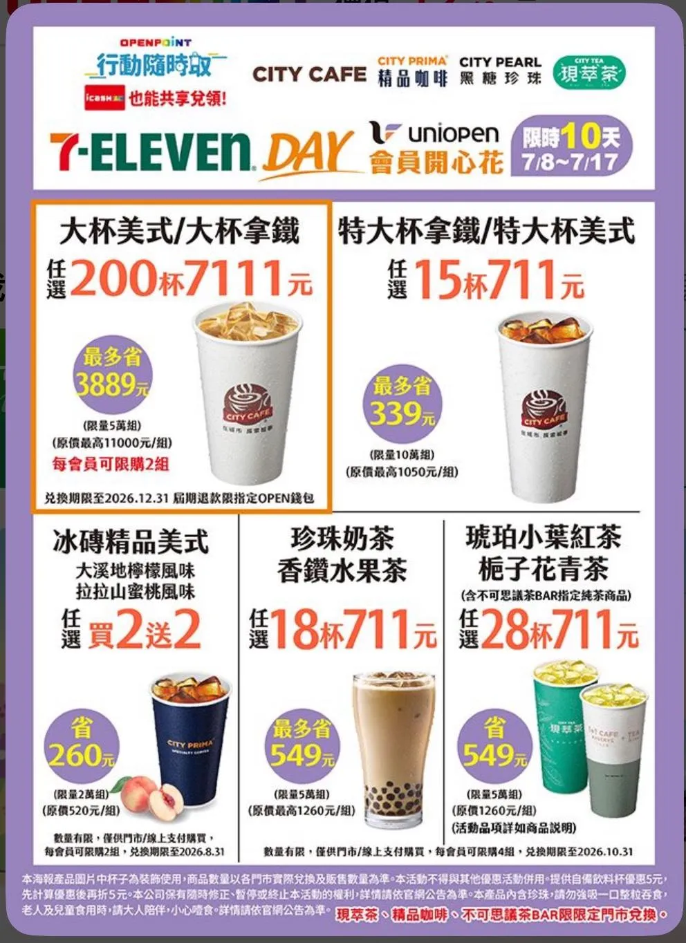 寄杯優惠。（圖／7-ELEVEN）