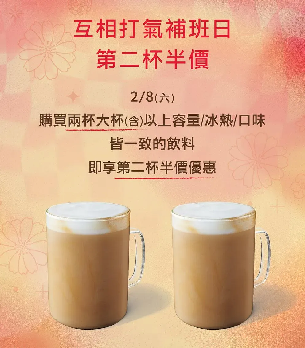 星巴克推出「互相打氣補班日 第二杯半價」活動。（圖／翻攝自星巴克官網）