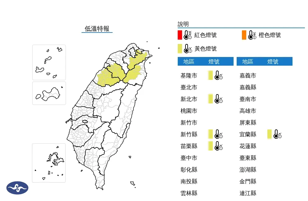低溫特報。（圖／中央氣象署）