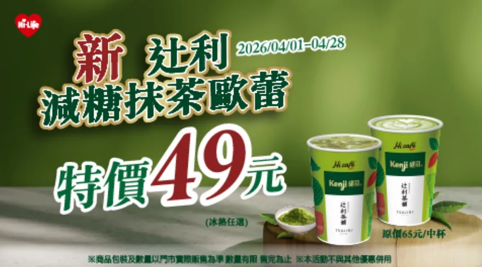 飲品優惠。（圖／萊爾富超商Hi-Life）