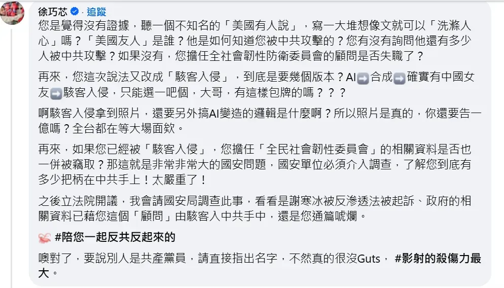 徐巧芯留言。（圖取自曹興誠臉書）