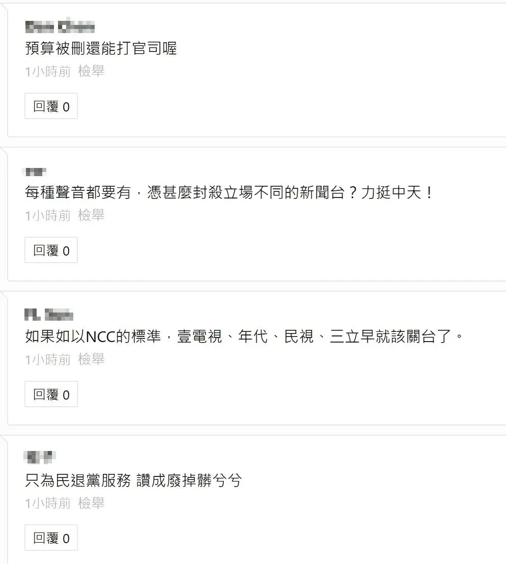 網友回應（攝自line today）
