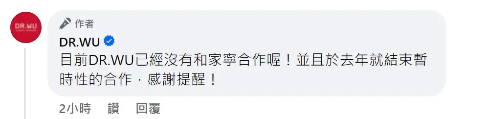 DR.WU 13日表示目前已經沒有和家寧合作。（圖／翻攝自DR.WU臉書）