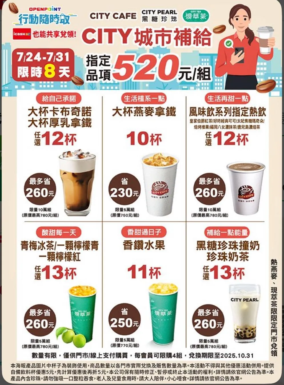 CITY城市補給。(圖/7-ELEVEN)