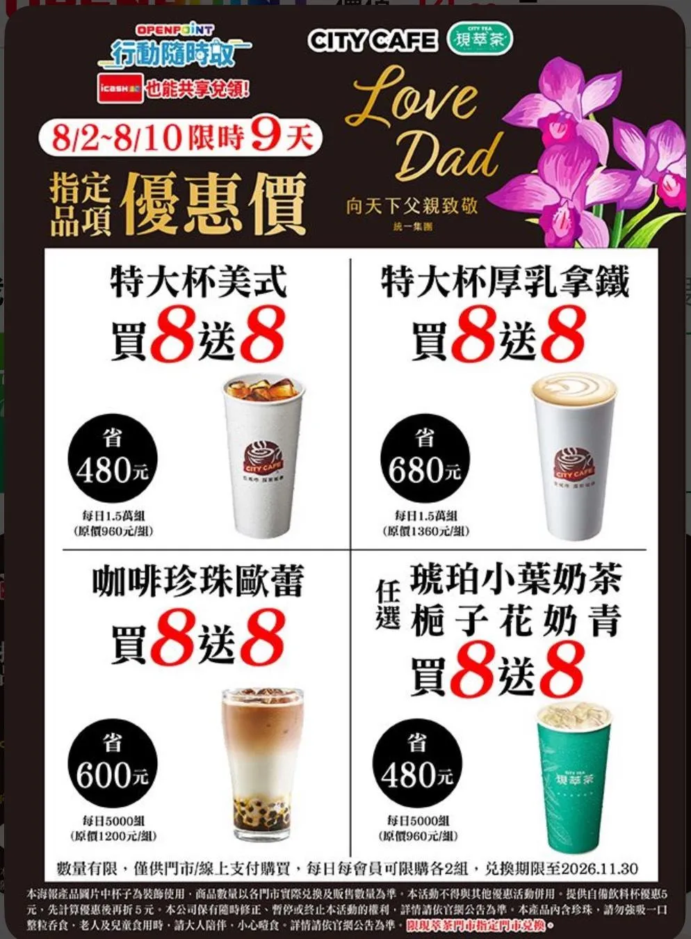 7-ELEVEN父親節飲品優惠。（圖／7-ELEVEN）