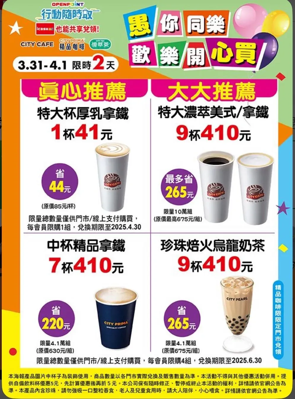 飲品優惠。(圖/業者提供)