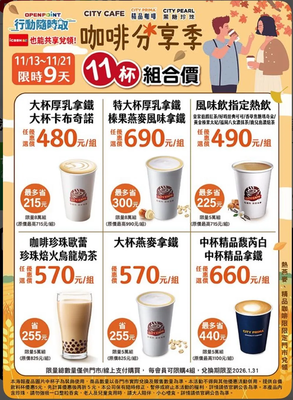 11杯組合價。（圖／7-ELEVEN）