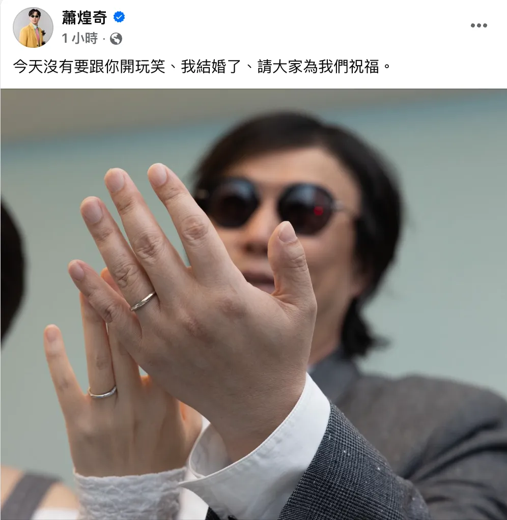 蕭煌奇8日與交往1年多的女友登記結婚。（圖／翻攝自蕭煌奇臉書）