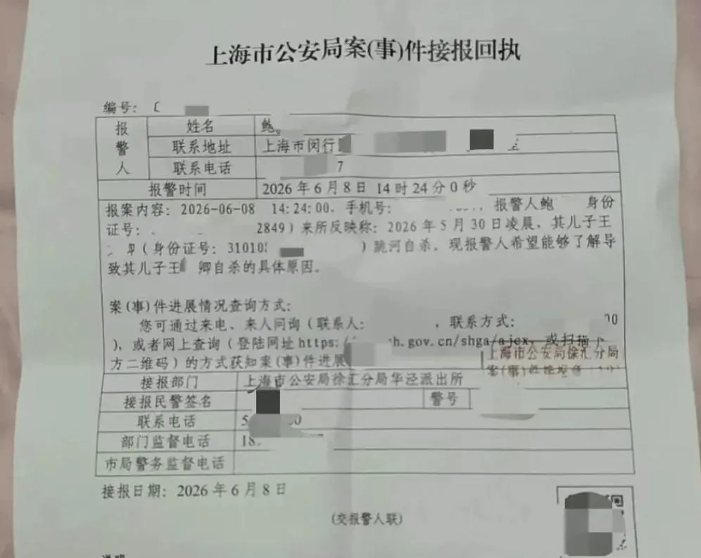 王老師母親鮑女士報警回執。(圖/翻攝微博)
