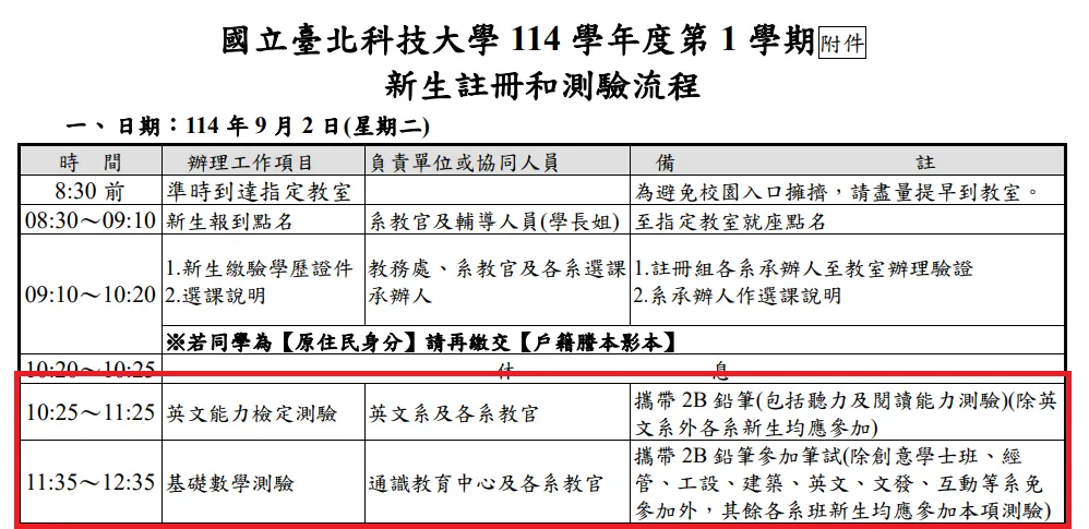 據校方官網日程表,9月2日將進行英文、數學類2場新生測驗。(圖/翻攝自台北科技大學官網)