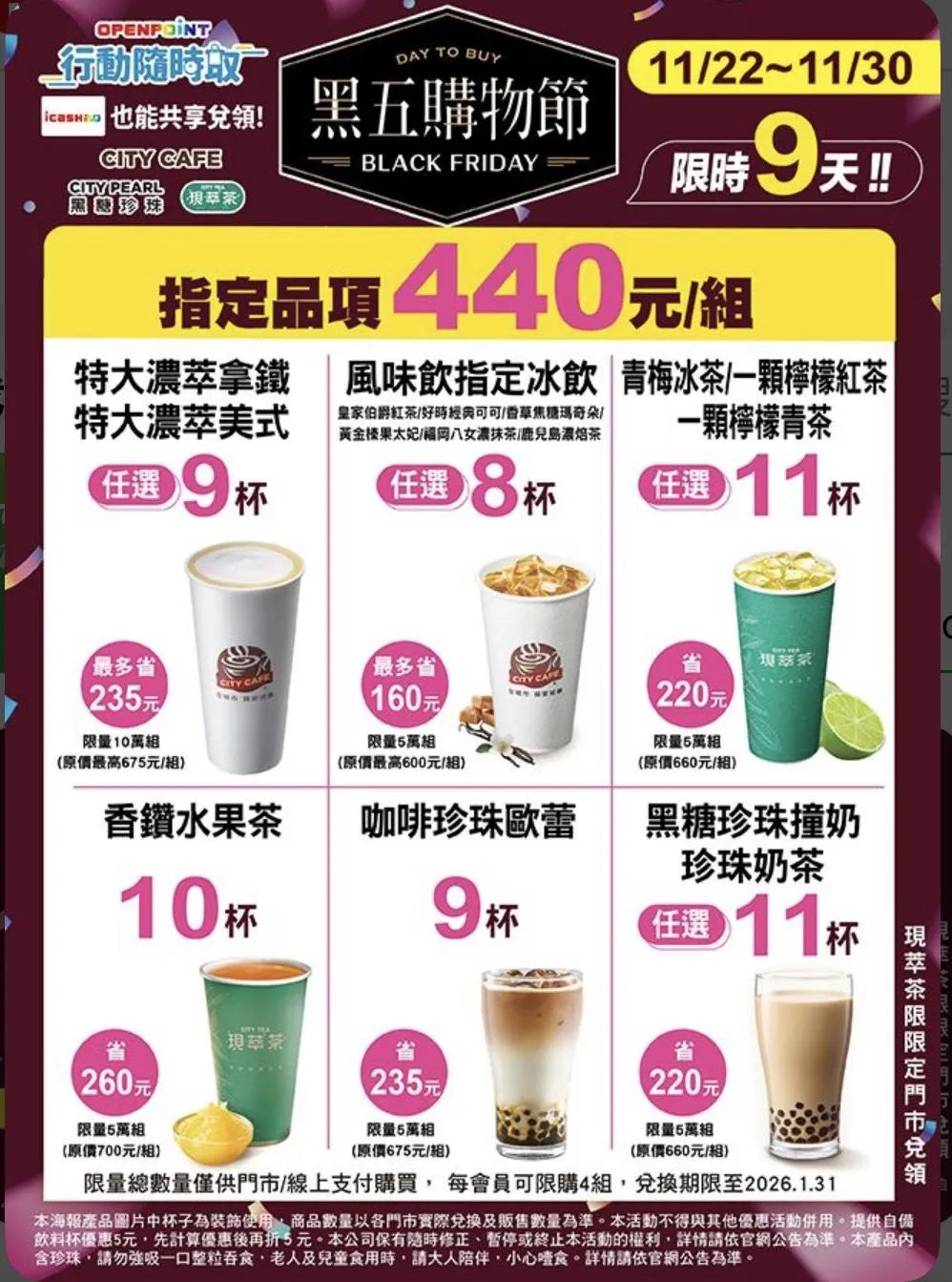 飲品優惠。（圖／7-11）