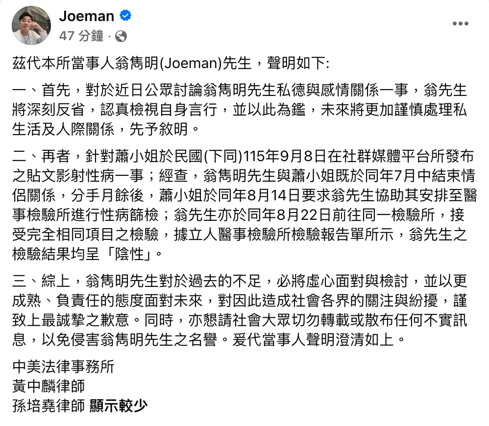 Joeman 8日發文。（圖／翻攝自Joeman臉書）