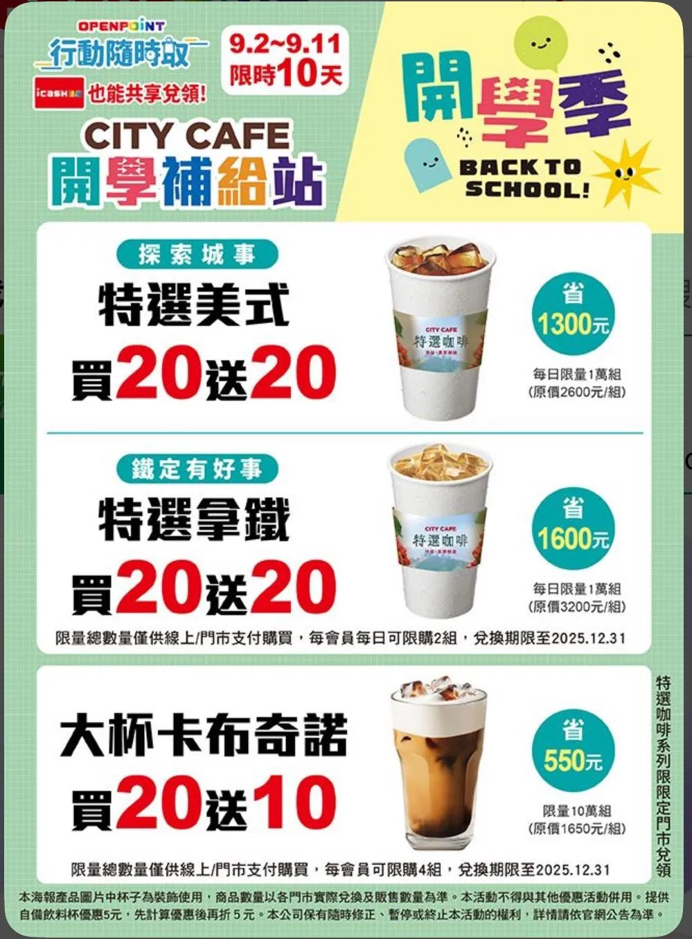 咖啡優惠。（圖／7-ELEVEN）